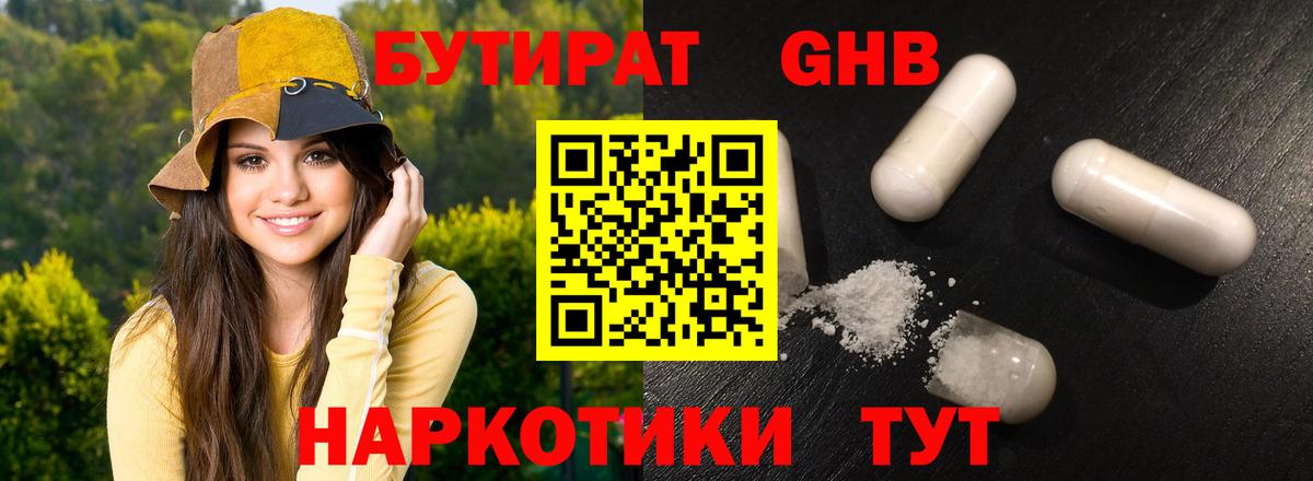 Свободный  БУТИРАТ вода  БУТИРАТ  Вход с VPN 