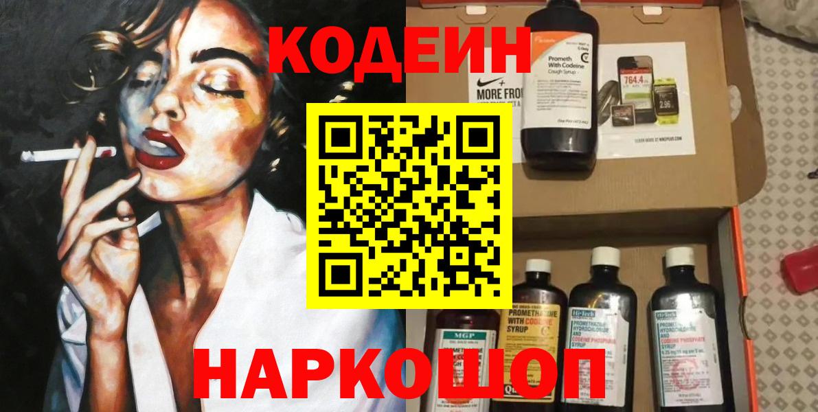 Кодеин напиток Lean (лин) Свободный