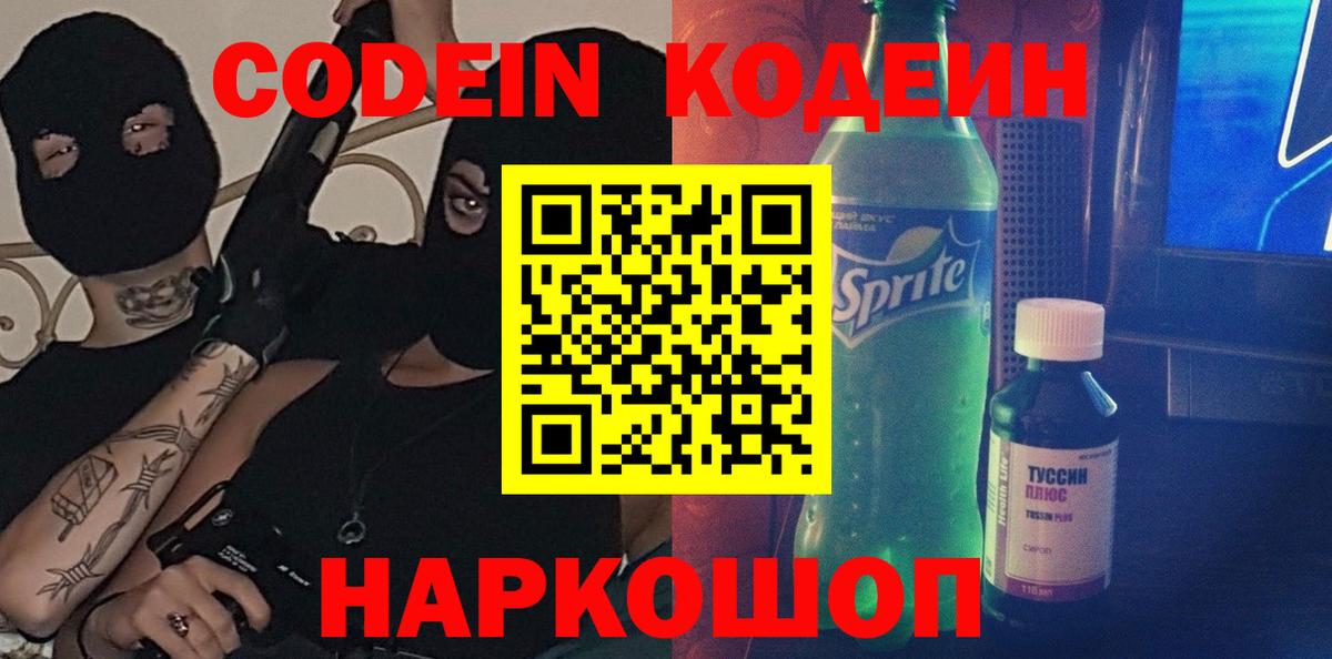 Codein напиток Lean (лин)  Вход с VPN  Свободный  Кодеиновый сироп Lean напиток Lean (лин) 
